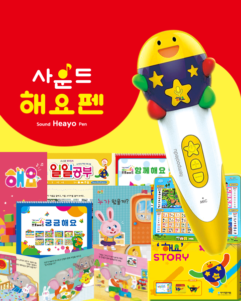 해요펜